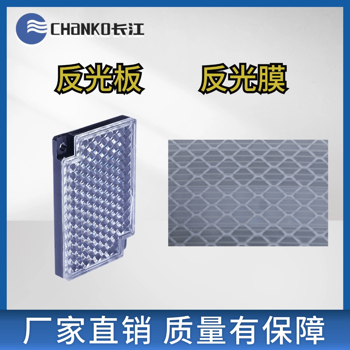 传感器配件  镜面反光板CP2-R1   反光膜CP2-R2