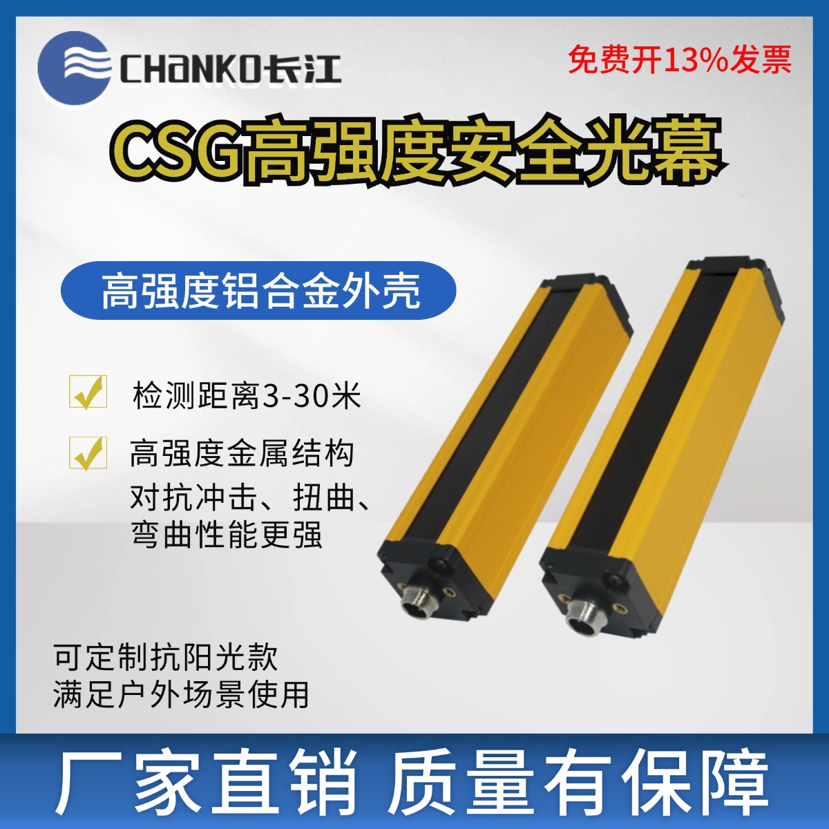 长江安全光幕传感器CSG抗冲击距离可达30米户外检测人体检测光栅
