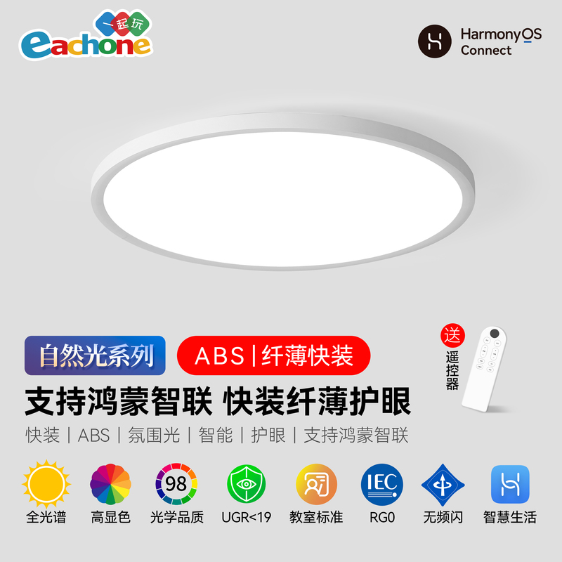 Side-Emitting Ultra-Thin Ceiling Lamp, Eye-Protecting Smart Lamp, Full-Spectrum Bedroom Lamp for Kidsren's Room and Study, Supports Hongmeng Smart Link Side-Emitting Ultra-Thin Ceiling Lamp, Eye-Protecting Smart Lamp, Full-Spectrum Bedroom Lamp for Kidsren's Room and Study, Supports Hongmeng Smart Link