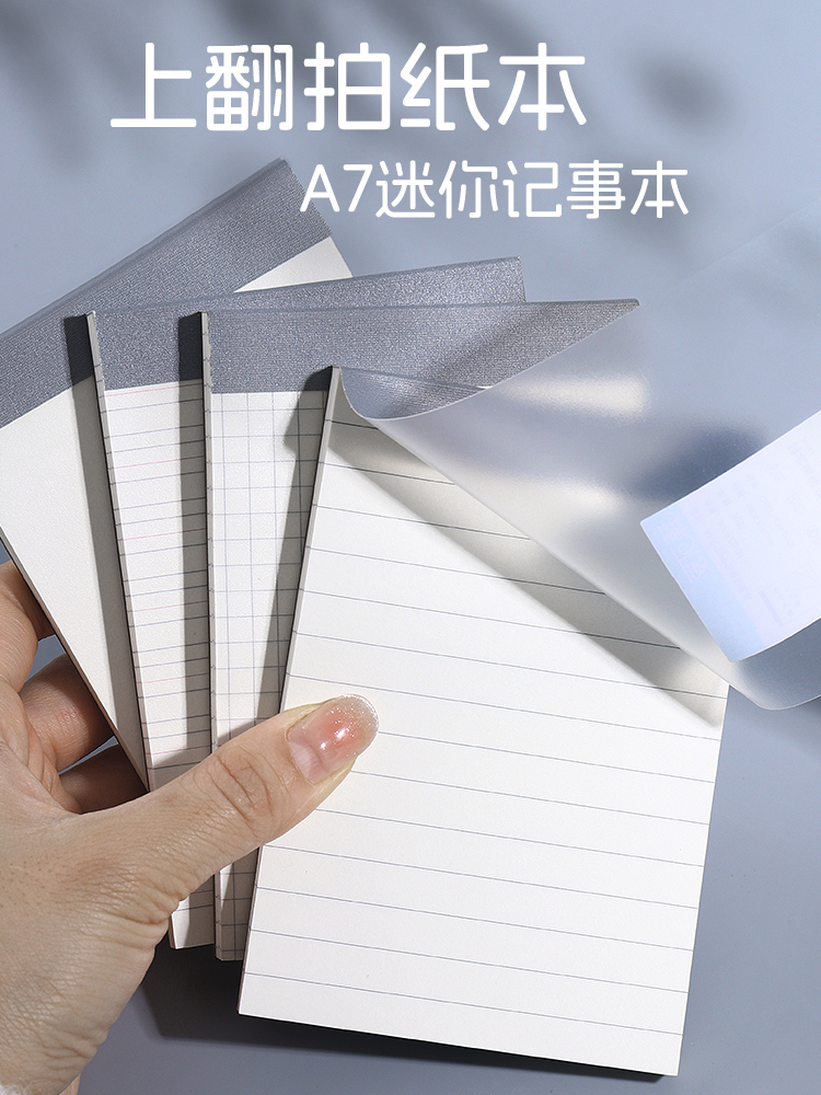 A7学生用小号便签本可撕英语拍纸本空白笔记本便携随身横线记事本方格纸厚拍纸本演算白纸上翻美术绘画本子