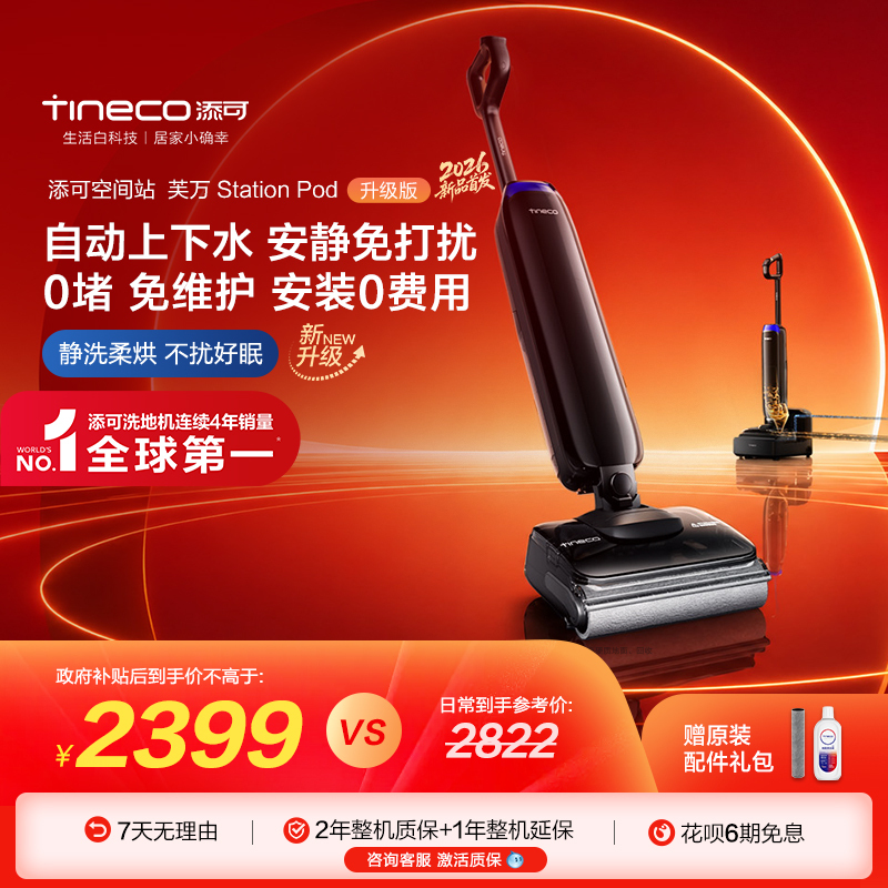 【Automatic Water Inlet and Drainage】Tineco Floor Washer Stationpod Upgrade/Steam 【Automatic Water Inlet and Drainage】Tineco Floor Washer Stationpod Upgrade/Steam