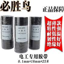 Insulating tape ultra-thin black blackbird must win line super modified car bundle tape electricalian PVC adhesive cloth