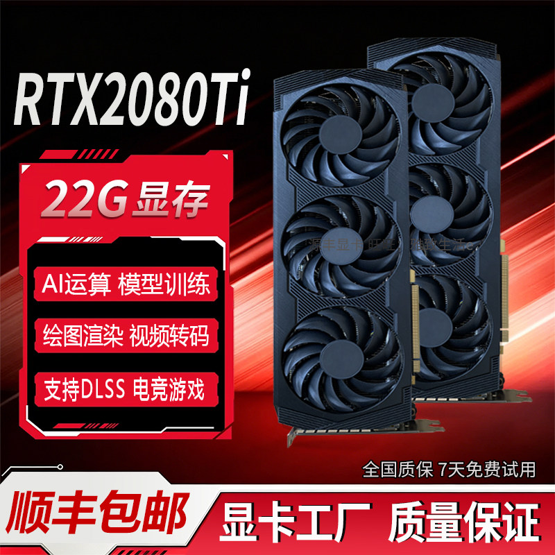 Видеокарта Nvidia RTX 2080Ti 22G два вентилятора