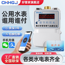 Smart water control machine school bathroom card machine public water meter ic card gym bathhouse card induction water control device