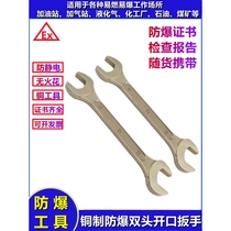 Explosion-proof double-headed wrench open copper wrench explosion-proof tool anti-static spark-free fork gas station chemical factory