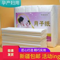 Xinjiang Tibet maternity toilet paper knife paper delivery room special paper confinement paper for pregnant women puerperium and expectant delivery