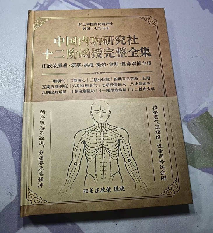 【Hardcover】Complete Collection of the Twelfth Level Correspondence Course of Chinese Internal Martial Arts Research Society, Compiled by Zhuang Xinrong, Classic Chinese Martial Arts Legacy, High-Definition Simplified Edition, 16-Volume Large Book, Free Shipping 【Hardcover】Complete Collection of the Twelfth Level Correspondence Course of Chinese Internal Martial Arts Research Society, Compiled by Zhuang Xinrong, Classic Chinese Martial Arts Legacy, High-Definition Simplified Edition, 16-Volume Large Book, Free Shipping