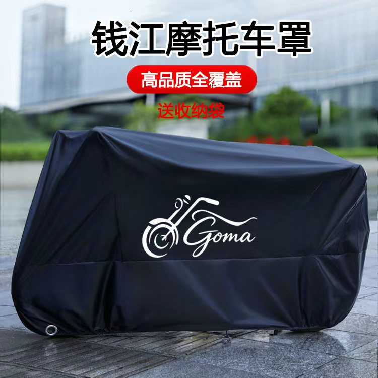 Suitable for Qianjiang Sai 600, Sai 800, Flash 300S, Motorcycle Cover, Hong 250, Xiao 750, Flash 600 Motorcycle Rain Cover Suitable for Qianjiang Sai 600, Sai 800, Flash 300S, Motorcycle Cover, Hong 250, Xiao 750, Flash 600 Motorcycle Rain Cover