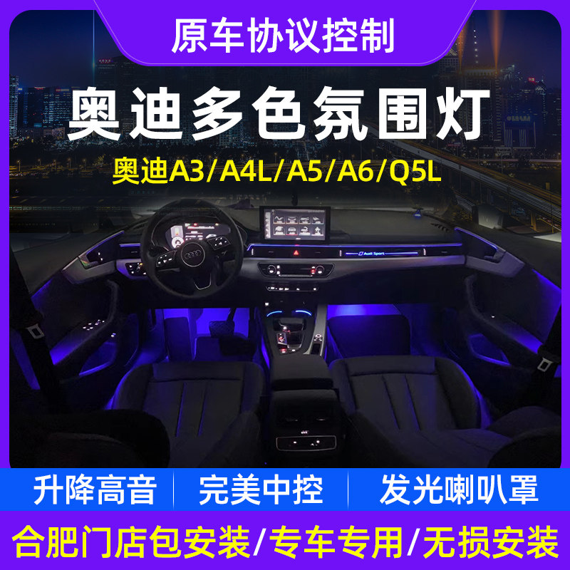 奥迪A4L/A3/A5/Q5L/A6L升级原厂款专用氛围灯，让你的车瞬间高级感爆棚！🌟-车载阅读灯-淘宝好物网