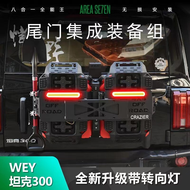 Tank 300Bj40 Modified Tailgate Equipment Integrated Set with Lights, Wrangler Small Backpack, Spare Tire Rack, Special Accessories
