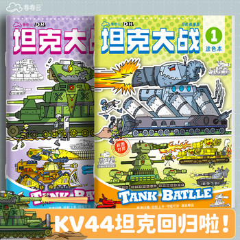 Kv44 World of Tanks Drawing Book Cartoon Animation Game Tracing Book Sketch Book Children's Basic Introductory Line Drawing Graffiti Book Coloring Book Elementary School Kindergarten Special Drawing Book