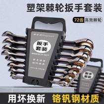 German open ratchet wrench tool set dual-purpose ratchet wrench for car repair fast car repair two-way ratchet wrench