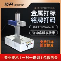 Laser marking machine handheld fiber optic metal UV industrial marking and engraving machine small fully automatic engraving machine