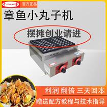 Qianmai fish ball stove octopus small meatball machine commercial ceramic plate fish ball stove gas infrared double plate fish ball machine