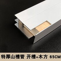 Complete set of accessories for tile cabinet columns aluminum alloy slots Dashan trough tube compartment trough and edge strip package design