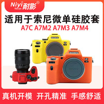 Naiying camera bag suitable for Sony silicone case A7C A7M2 R2 A7M3 R3 A7M4 R4 camera bag protective cover camera cover non-original Japanese and Korean style