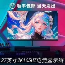 27-inch LCD 165hz monitor 32-inch 2k e-sports 240HZ ultra-thin screen high-definition computer office IPS