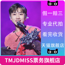 Wang Sulongs concert tickets Zhengzhou Hangzhou Hefei Suzhou proxy auction and recording information