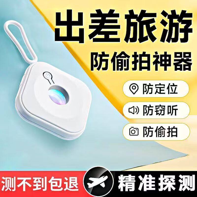 Camera Smart Detector Infrared Detector Hotel Anti-Peeping Device Anti-Surveillance Detector
