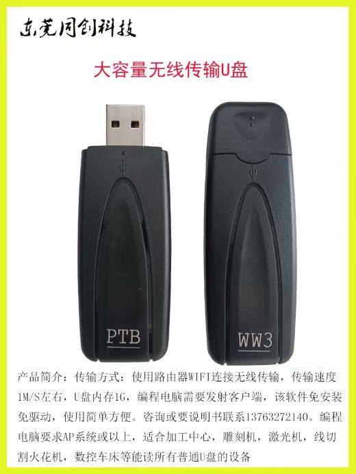 Беспроводной USB-приемник для станков ЧПУ 360 1G WIFI