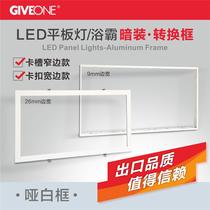 GIVEONE integrated ceiling converting frame led flat lamp 30x30 aluminium rim thickened 30x60 bath overconversion frame