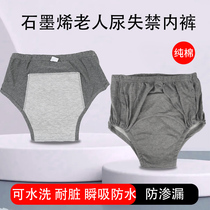 Graphene incontinence underwear for the elderly anti-leakage diapers for the elderly cotton washable men and women adults