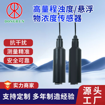 Dongrun manufacturer water quality turbidity sensor sludge concentration meter suspended sewage turbidity meter
