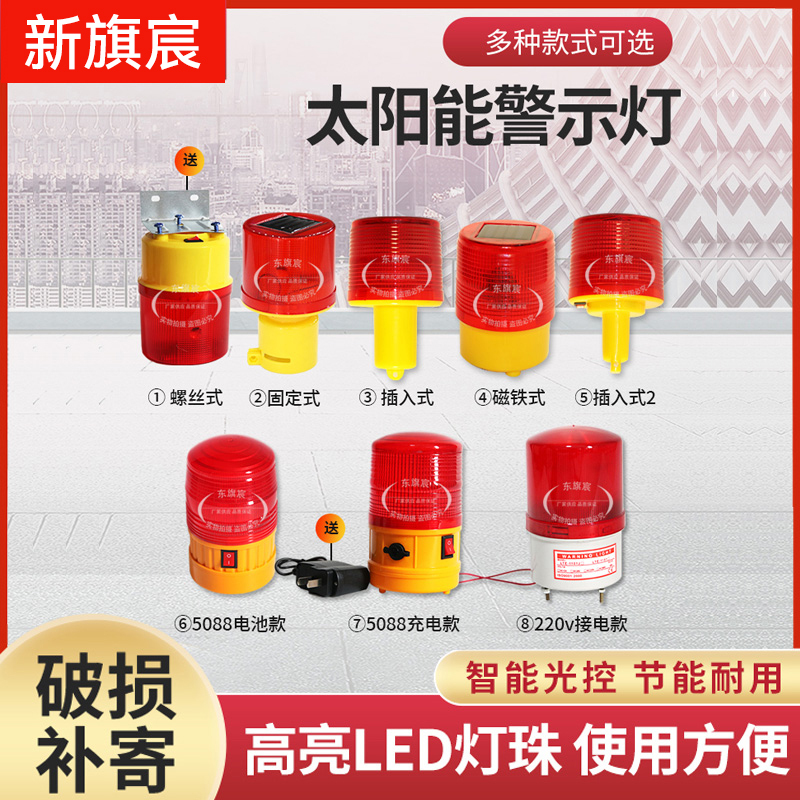 Xinqichen Solar-Powered Fence Warning Light for Traffic Road Construction, Marine Use, Wild Boar Safety, Flashing Led Strobe Light