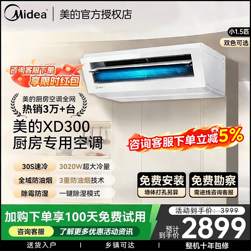 Midea Kitchen Air Conditioner Ceiling-Mounted Small 1.5 Hp Household Kitchen-Specific Air Conditioner Anti-Oil Smoke Official Genuine Product Xd300