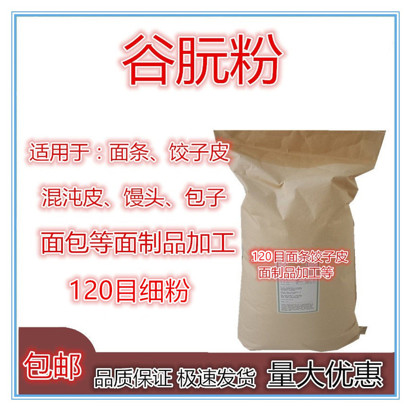 Gluten Powder 120 Mesh for Commercial Use in Noodles, Dumpling Wrappers, Steamed Buns, Bread, Etc., with Elasticity and Chewiness Gluten Powder 120 Mesh for Commercial Use in Noodles, Dumpling Wrappers, Steamed Buns, Bread, Etc., with Elasticity and Chewiness