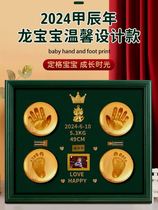 Year of the Dragon baby hand and foot print photo frame production DIY newborn baby souvenir full moon 100 days ritual sense of fetal hair navel