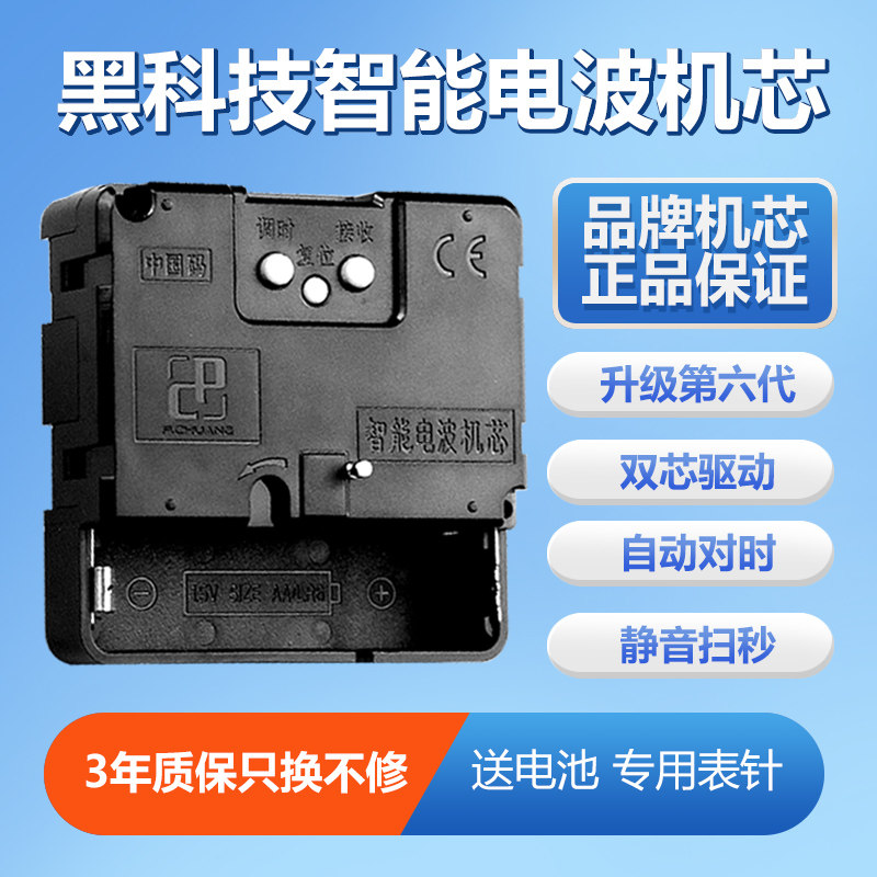 Smart Movement Radio-Controlled Movement Automatic Time-Setting Clock Movement Wall Clock Universal Silent Cross-Stitch DIY Quartz Clock Movement