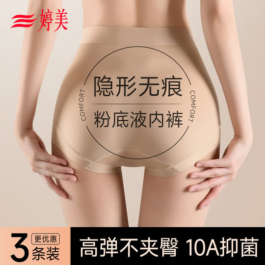 婷美粉底液提臀裤夏季薄款高腰收腹内裤2025新款无痕防走光安全裤
