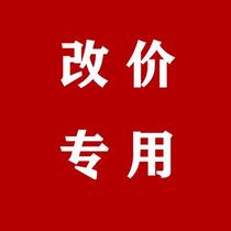 To replace Misumi Yiheda (link to make up the price difference) please contact customer service first to change the price.