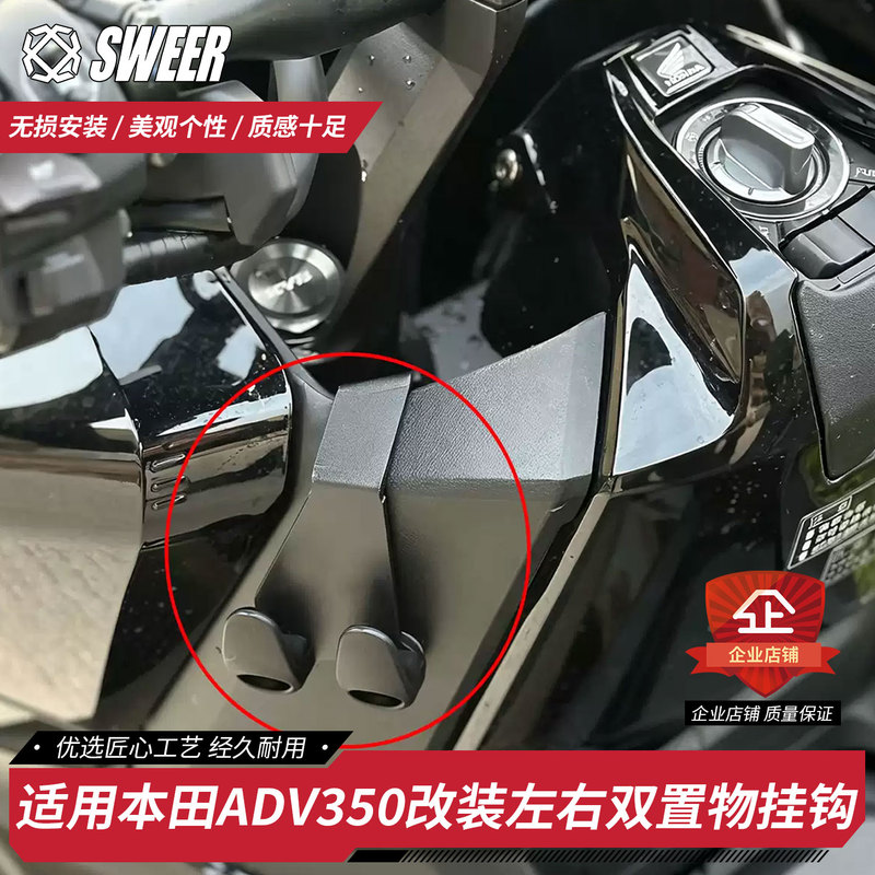 Suitable for Honda Adv350 Motorcycle New Model Modified Storage Left and Right Hooks Bracket Helmet Hook Double Hook Suitable for Honda Adv350 Motorcycle New Model Modified Storage Left and Right Hooks Bracket Helmet Hook Double Hook