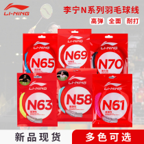 Li Ning Badminton Line No. 1 Badminton Line N61 High Elasticity Ultra High Rebound Resistance to Beating and Weight Protection Professional Racquet Line Pull Line
