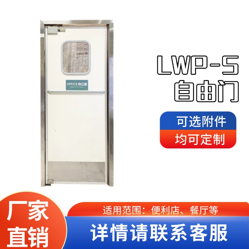 Supermarket Convenience Store Mall Hotel Restaurant Kitchen Anti-Collision Door Light-Duty Swing Door Two-Way Door Supermarket Convenience Store Mall Hotel Restaurant Kitchen Anti-Collision Door Light-Duty Swing Door Two-Way Door