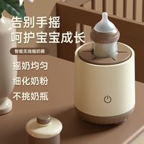 Milk shaker baby fully automatic milk shaker rotating intelligent wireless stirring milk dispenser electric milk powder machine