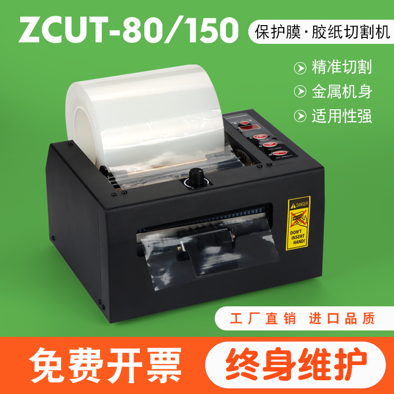 ZCUT-80 imported fully automatic tape machine cutting film widening 150mm protective film double-sided tape cutting machine