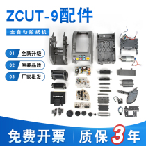 ZCUT-9 tape machine spare parts Tape cutting machine accessories RT-7000 consumables Knife box blade paper exit wheel