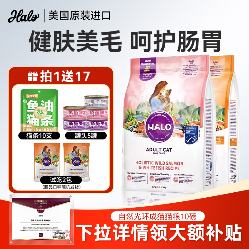 Halo Natural Halo Cat Food Imported from the Usa, Soft Stool, Healthy Body, Fish and Chicken Adult Cat Food, Pure Fresh Meat Main Food