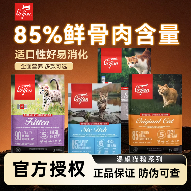 Orijen Cat Food Original Flavor Chicken and Six Types of Fish Complete Nutrition for Kittens and Adult Cats Indoor Companion Cat Food Suitable for All Stages