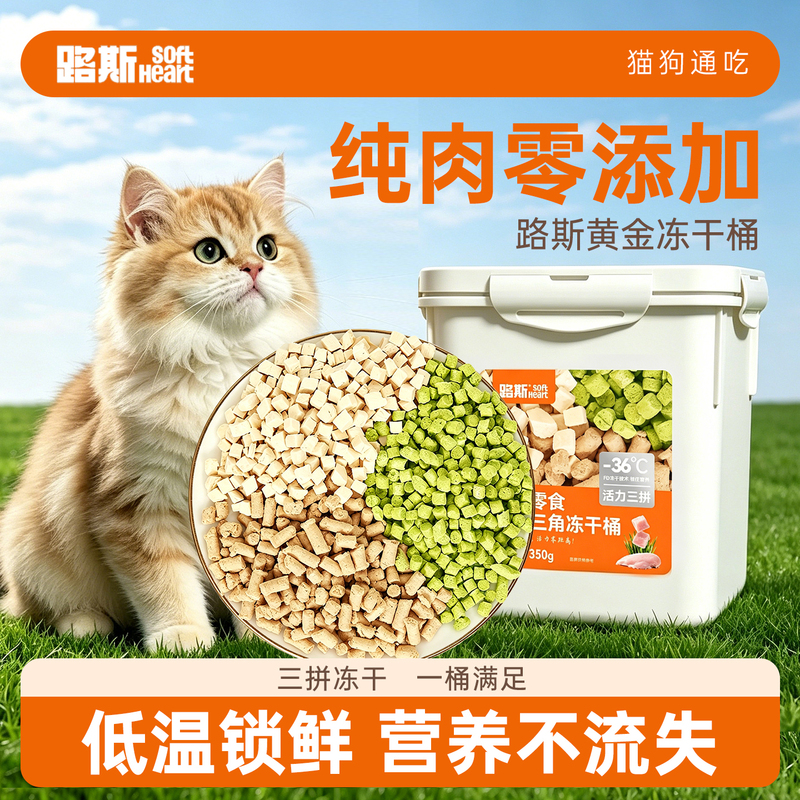 Lus Three-In-One Freeze-Dried Golden Triangle Freeze-Dried Cat Snacks with Cat Grass, Chicken Nuggets, Raw Meat for Cats and Dogs