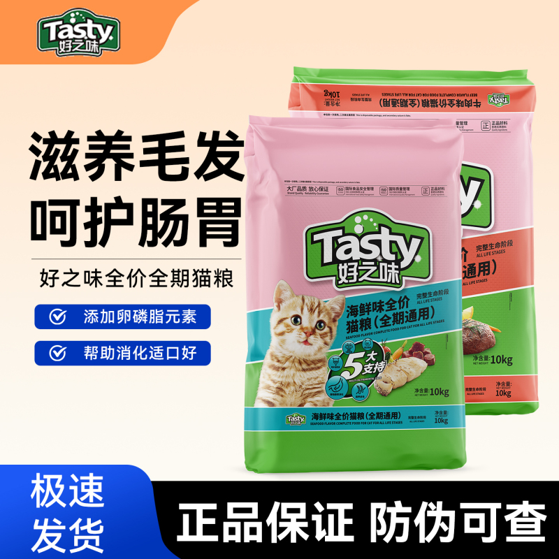 Haohzhiwei Seafood Flavored Cat Food, Specialized Food for Adult and Young Cats, Beef Flavor Complete Cat Meal 10kg, Free Shipping to More Than 10kg Provinces Haohzhiwei Seafood Flavored Cat Food, Specialized Food for Adult and Young Cats, Beef Flavor Complete Cat Meal 10kg, Free Shipping to More Than 10kg Provinces