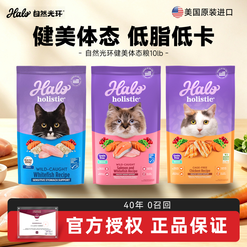 Halo Natural Halo All-Purpose Series Imported from the United States, Low-Fat, Soft-Textured, Body-Boosting Fish and Chicken Cat Food