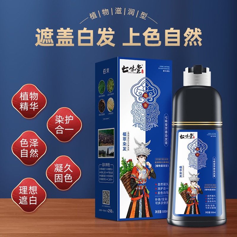 泡泡染界“真香”选手！七味堂芳香染发膏怎么做到不伤头还上色超绝？_彩