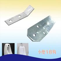 Urinal hook ceramic urinal pendant hanging toilet wall hanging piece accessories urinal hanging piece thickened