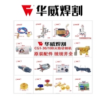 Shanghai Warwick semi-automatic flame cutting machine CG1-30 100 gas cutting original accessories reduction box motor