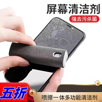 Mobile phone screen cleaner laptop screen cleaning artifact tablet cleaning liquid spray set TE