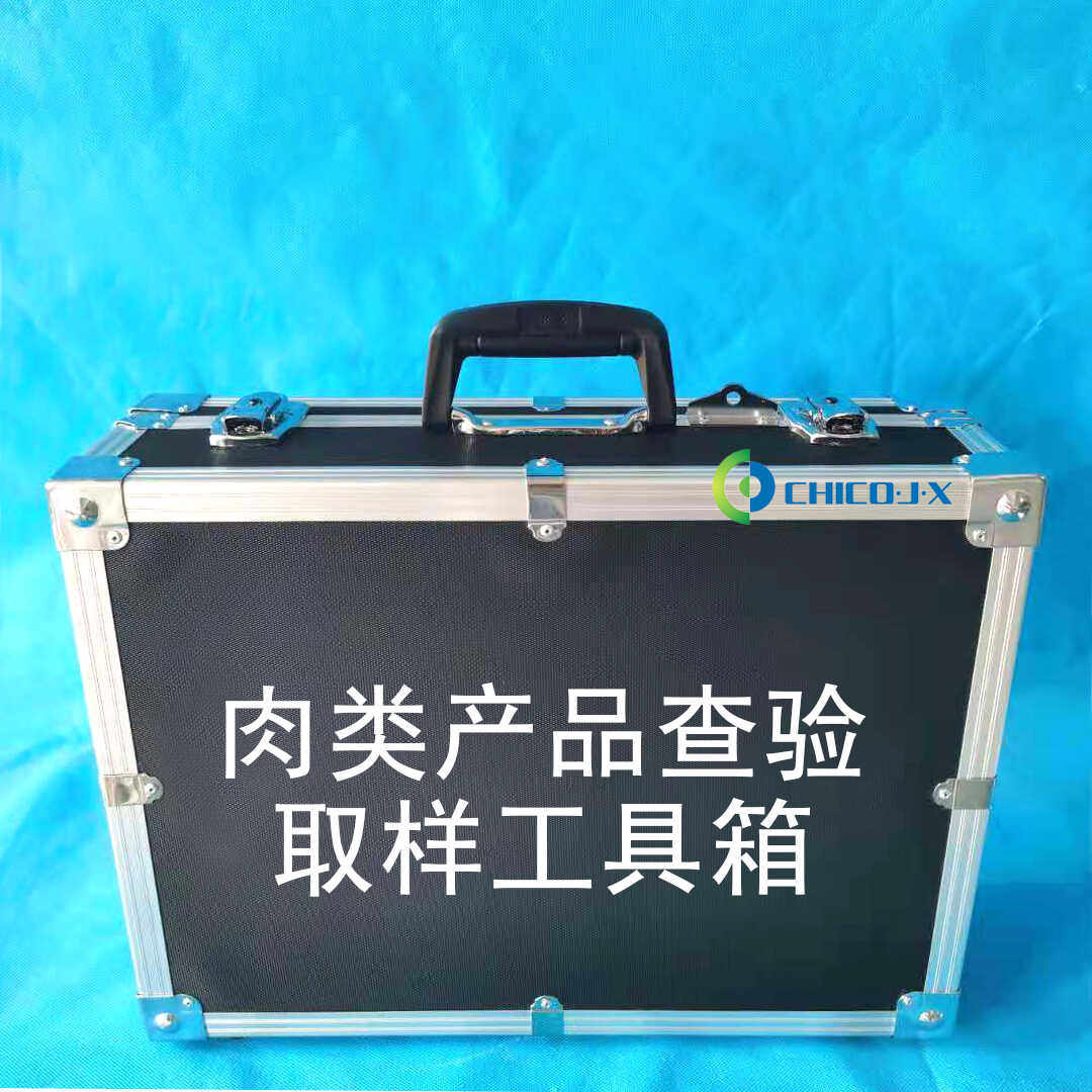 食品查验通用工具箱/肉类产品查验取样工具箱/动物冷藏采样工具箱